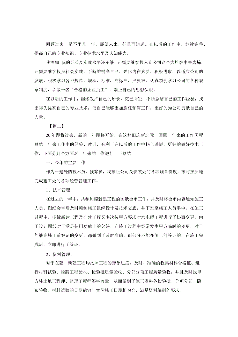 工程预算员工作总结范例个人工作总结预算员.docx_第3页