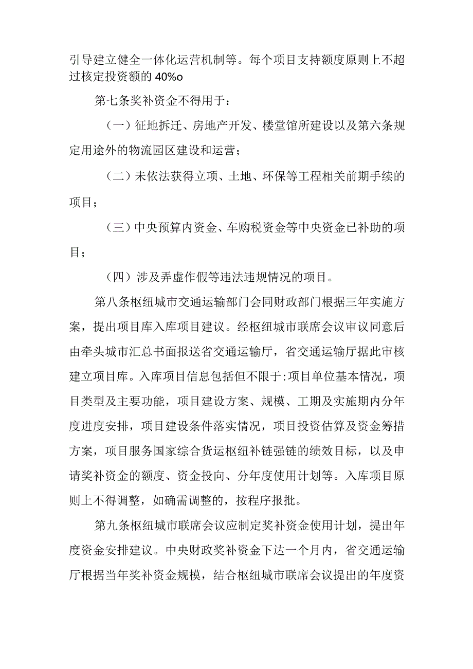 江苏省国家综合货运枢纽补链强链奖补资金管理细则.docx_第3页