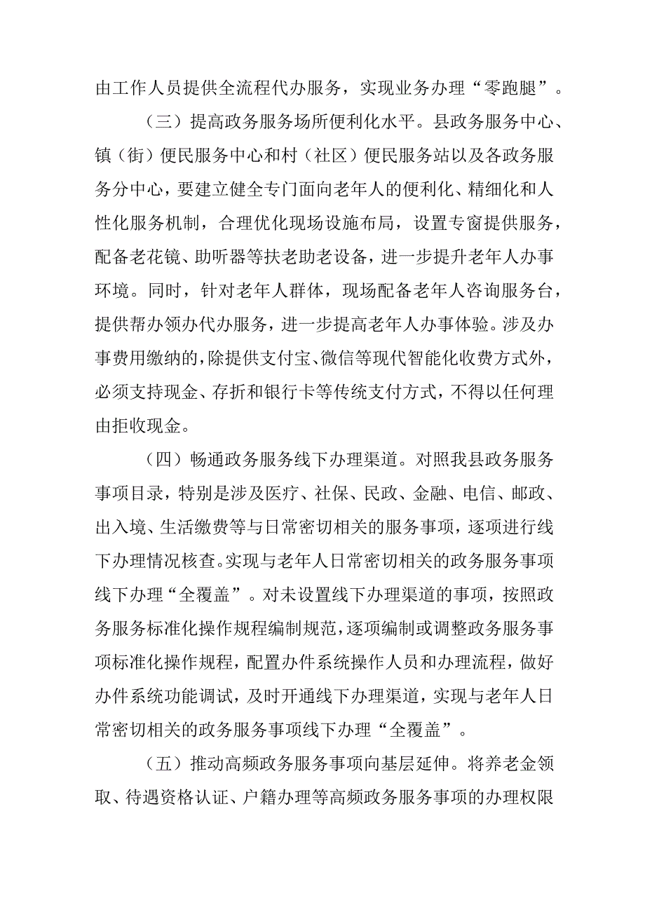 2024年便利老年人办事服务工作方案.docx_第3页