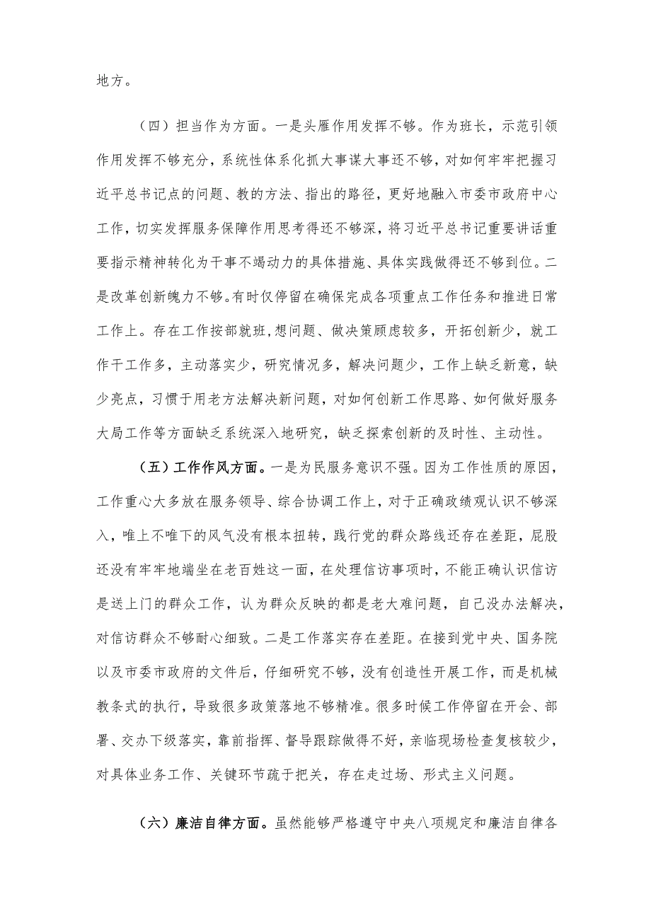 第二批主题教育专题民主生活会对照检查发言提纲.docx_第3页