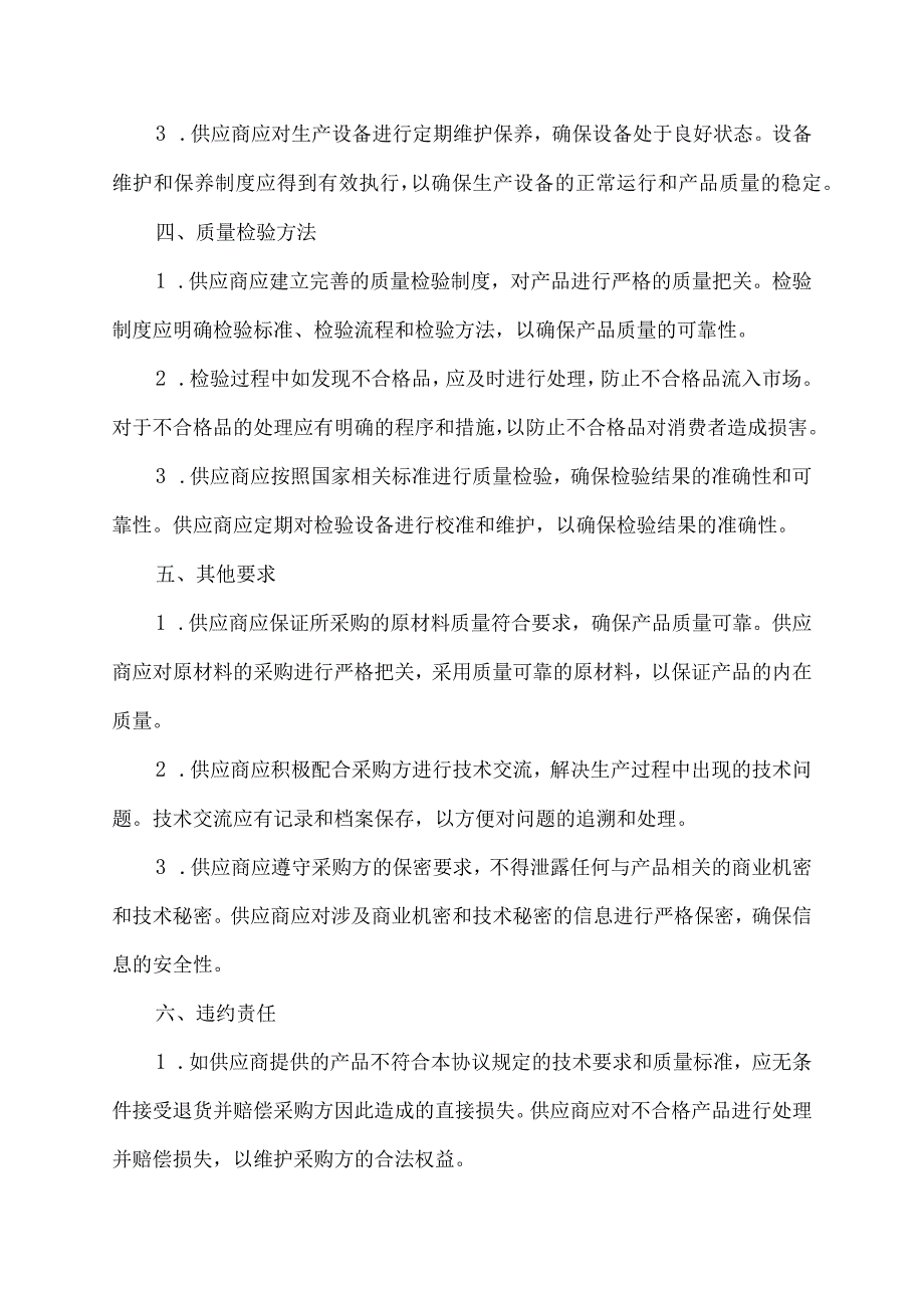 落窑品技术协议.docx_第2页