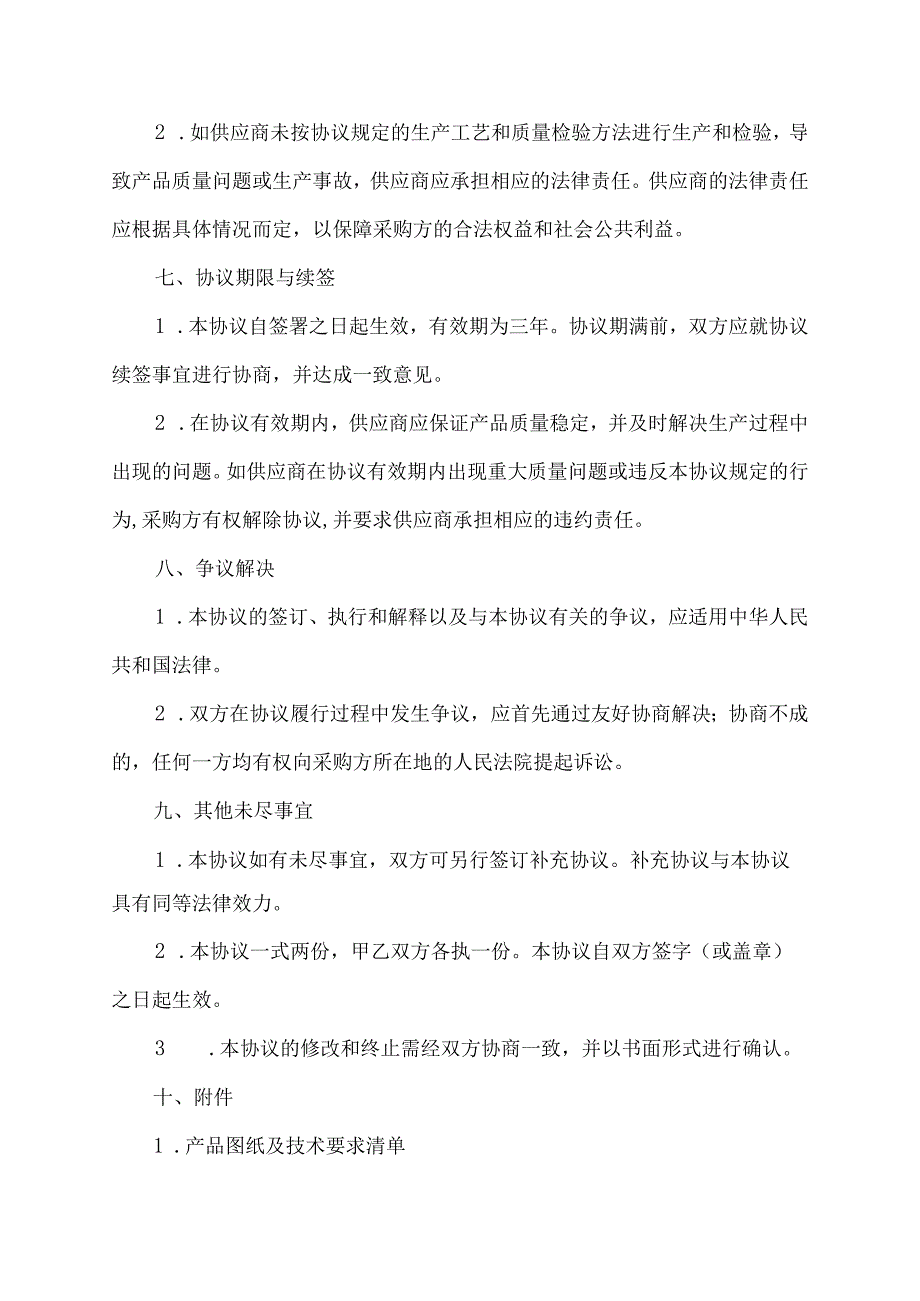 落窑品技术协议.docx_第3页