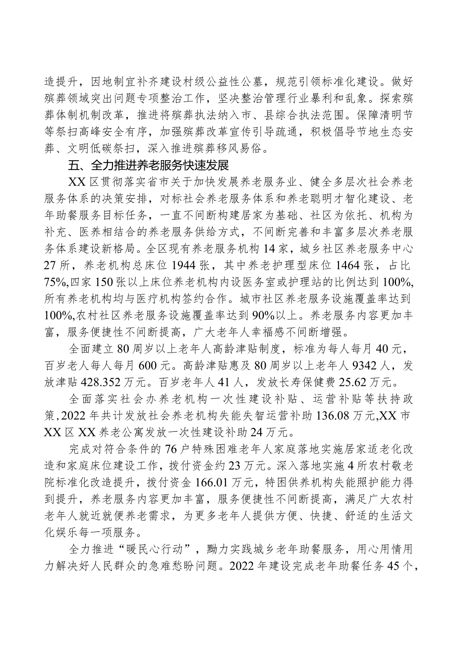 区民政局“十四五”规划实施情况工作总结.docx_第3页