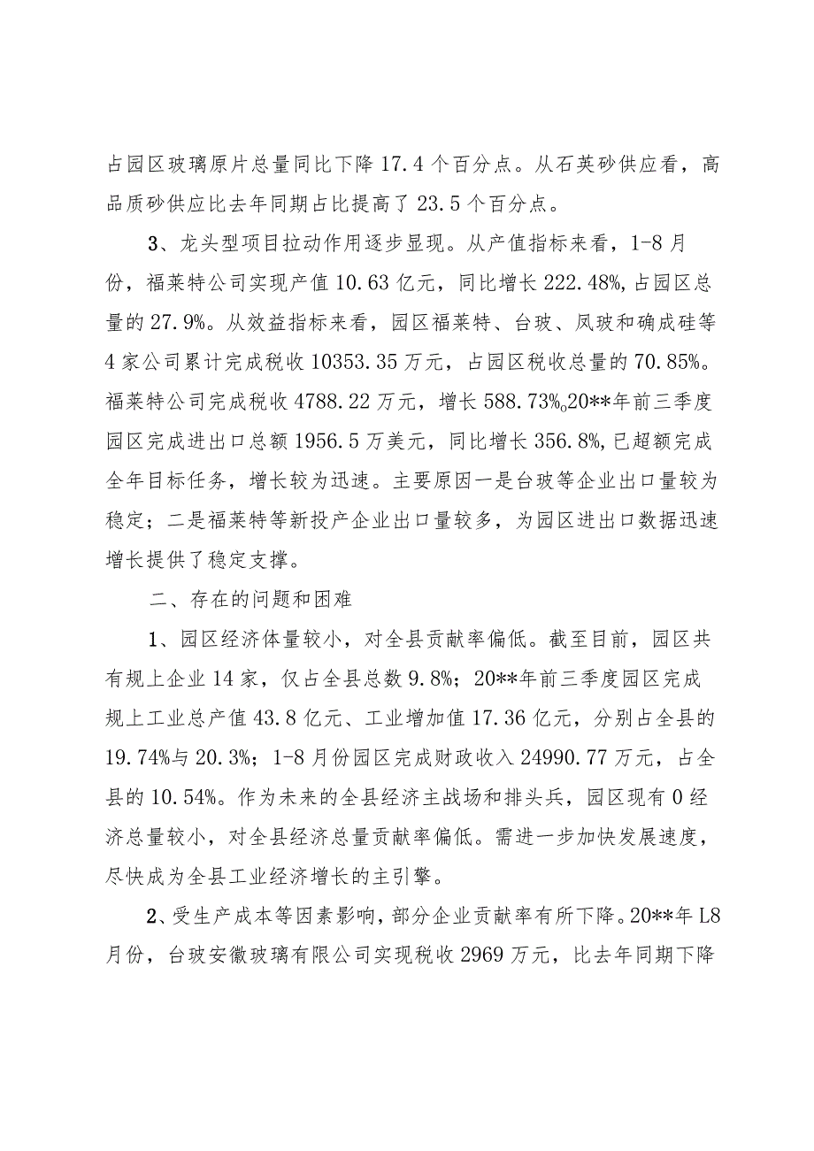 开发区经济运行分析.docx_第2页