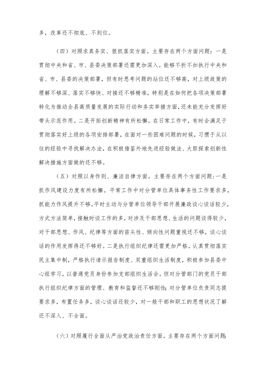 县委常委、副县长2023年度专题民主生活会个人对照检查发言提纲（新6个对照方面）.docx_第3页