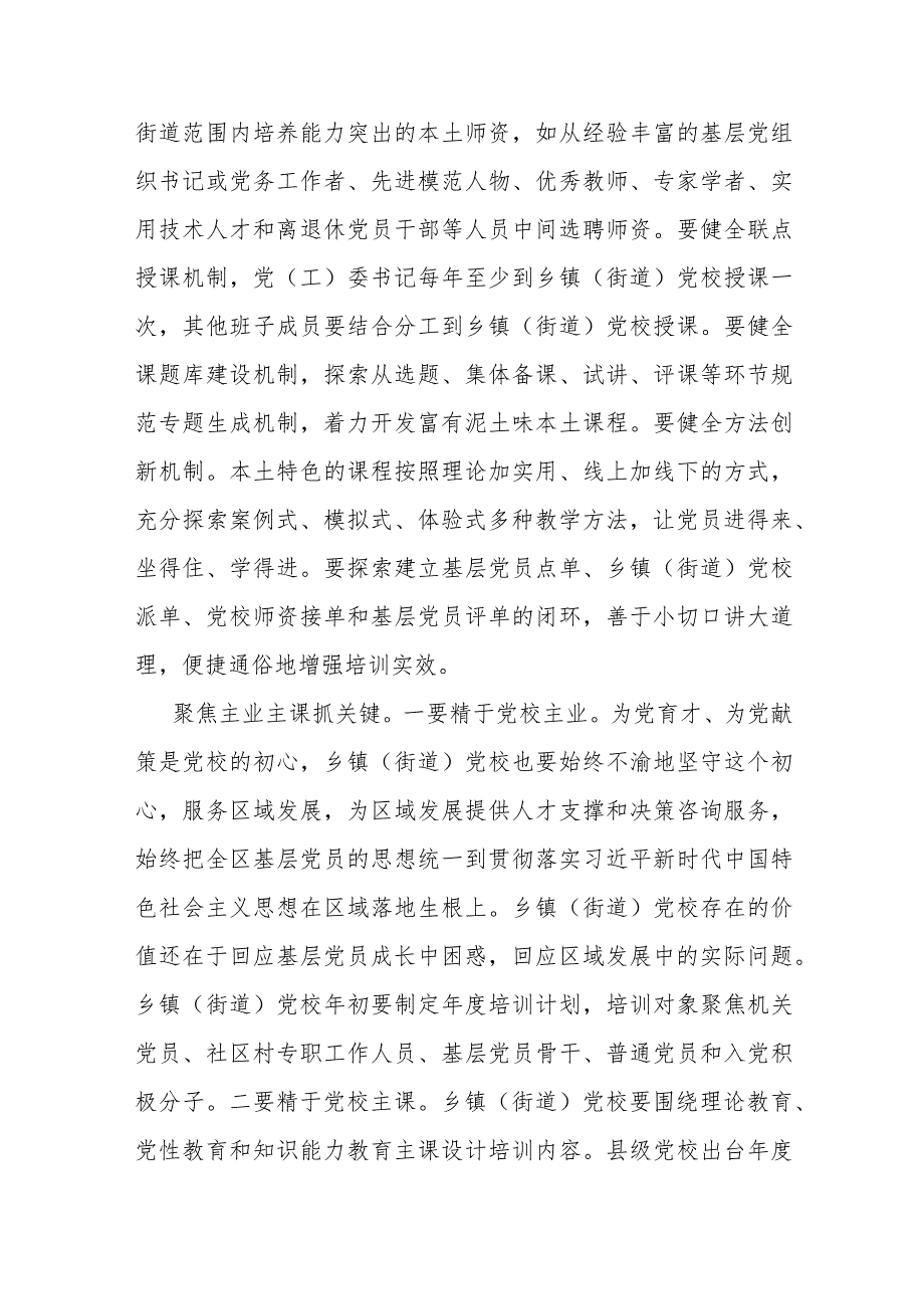 在全市乡镇党校工作经验交流座谈会上的发言.docx_第3页