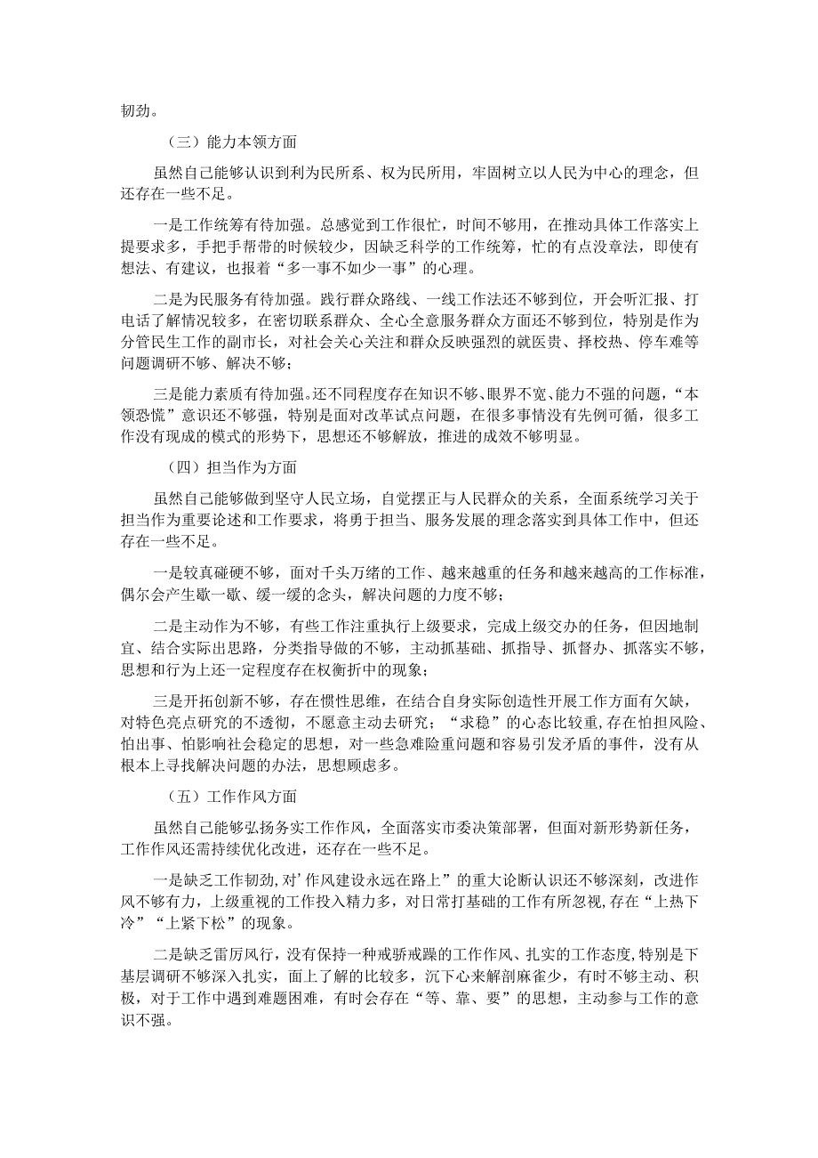 副市长在第二批主题教育专题民主生活会上的剖析发言.docx_第2页