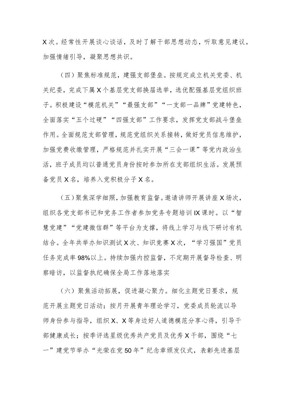 2023年度党支部书记抓党建工作述职报告2篇范文.docx_第2页