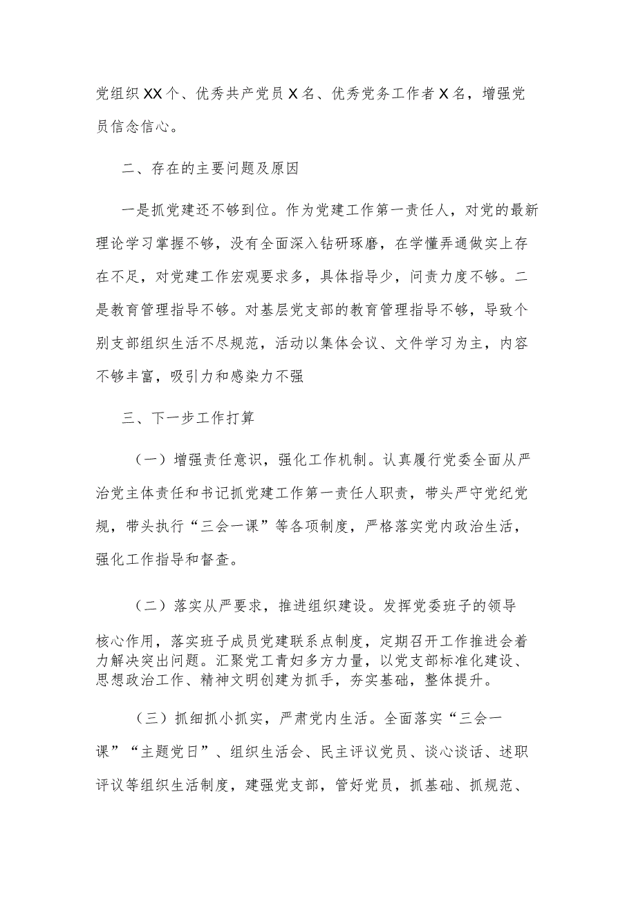 2023年度党支部书记抓党建工作述职报告2篇范文.docx_第3页