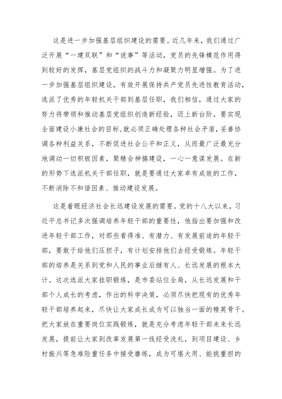 组织部长在欢送机关干部挂职欢送会上的讲话.docx_第2页