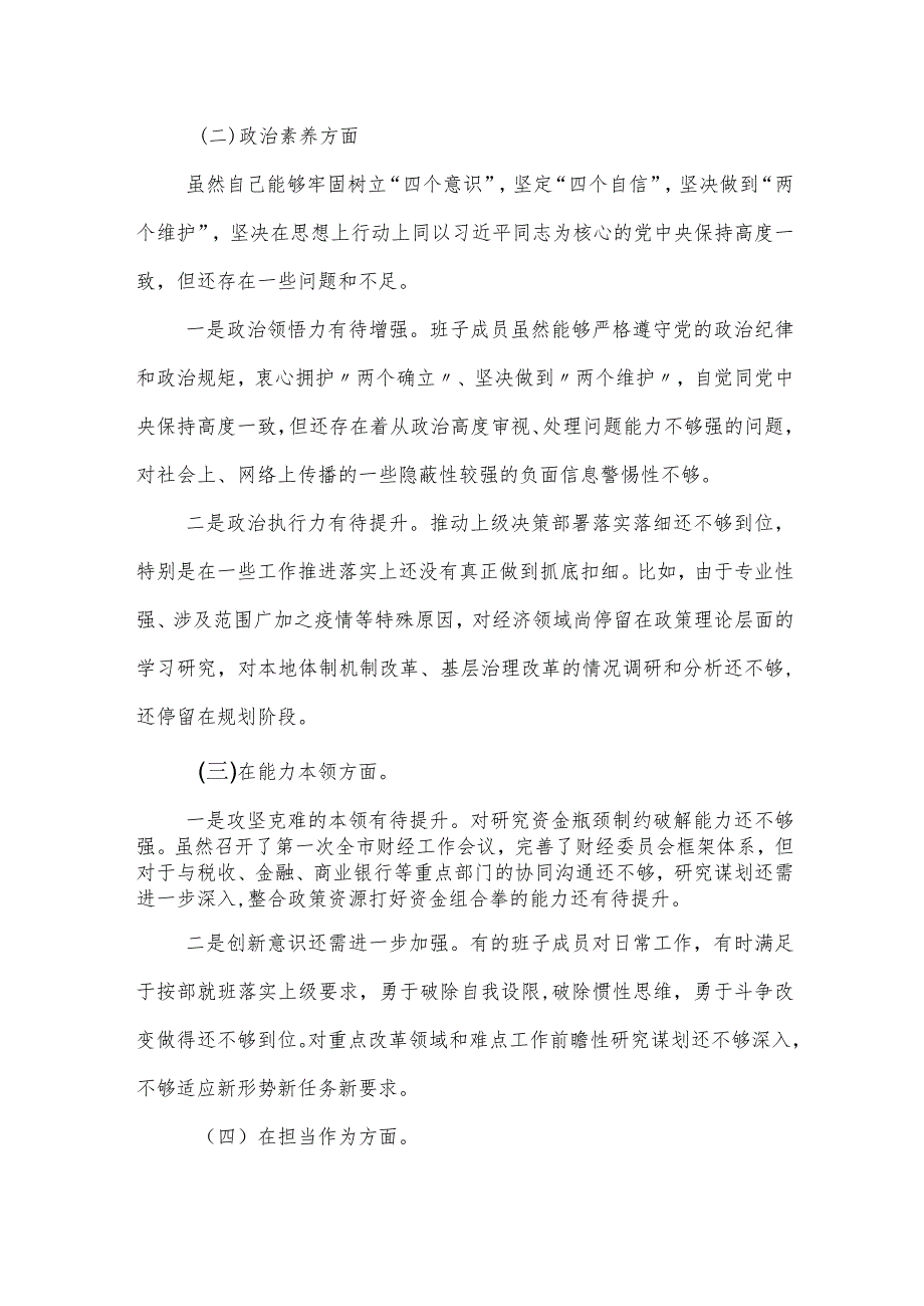 某副市长2023年度专题民主生活会个人对照检查材料.docx_第2页