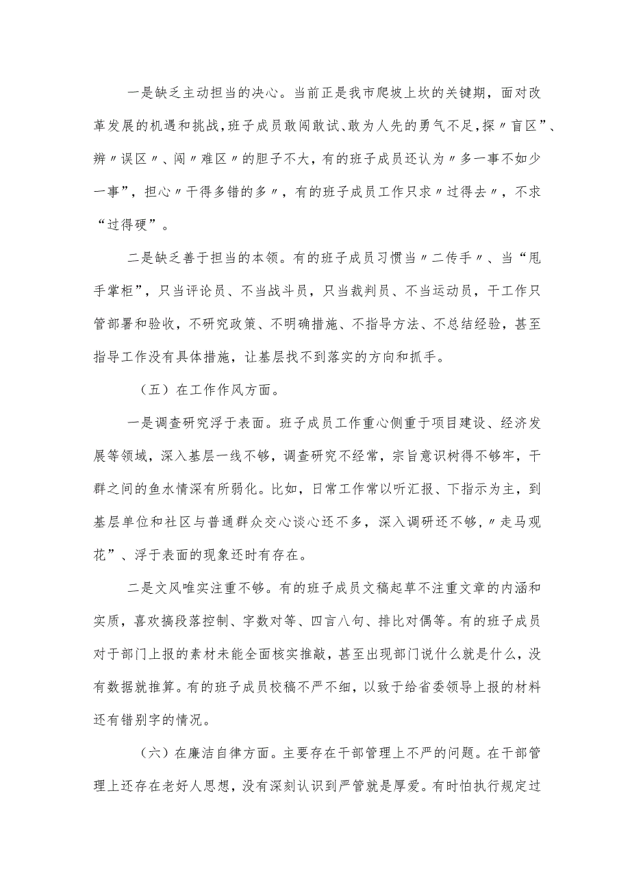 某副市长2023年度专题民主生活会个人对照检查材料.docx_第3页