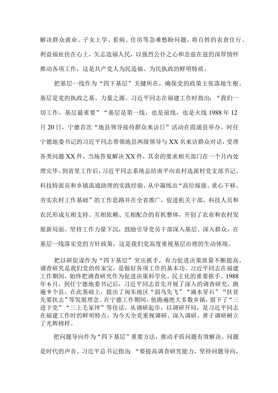 3篇2024年学习“四下基层”心得交流材料.docx_第2页