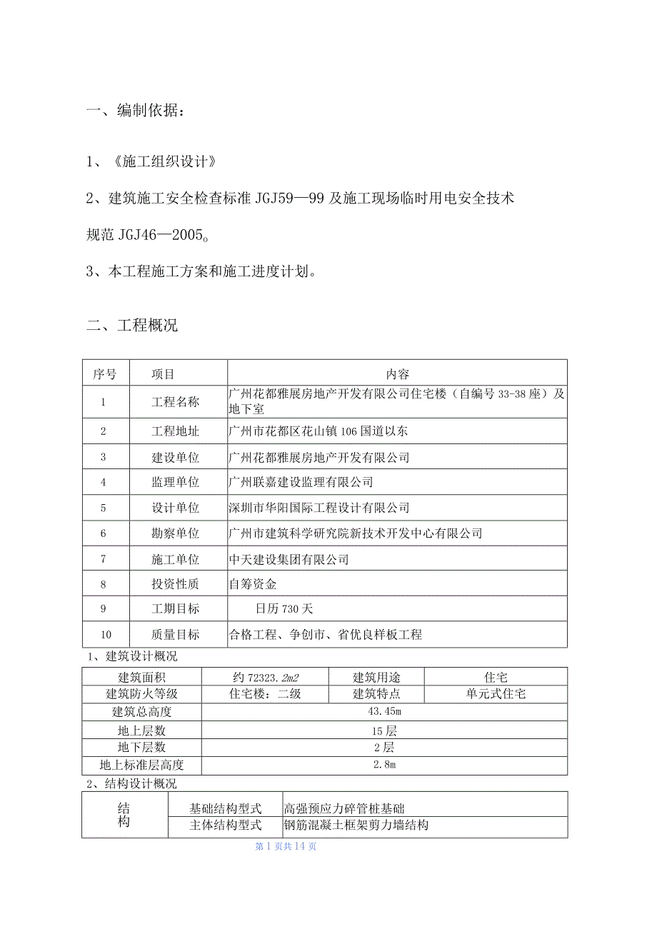 雨季施工方案.docx_第1页