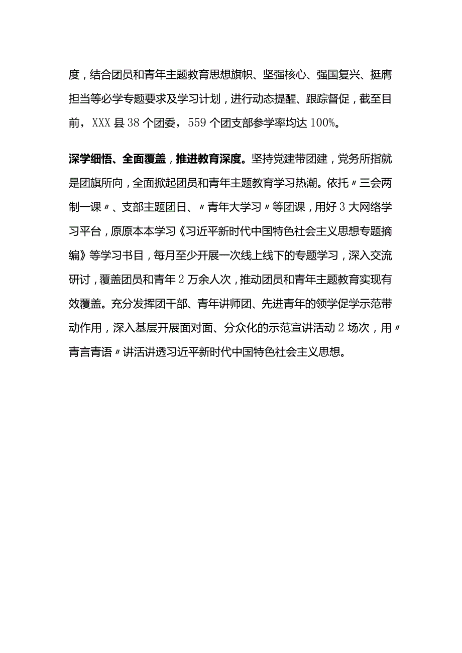 团员和青年主题教育开展情况汇报.docx_第2页