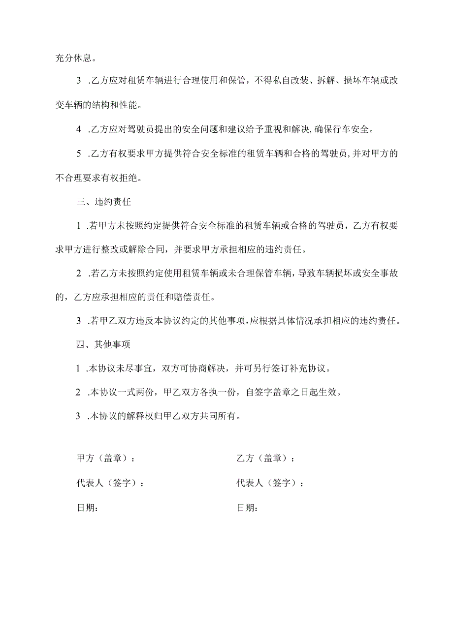 公司租车安全协议责任书.docx_第2页