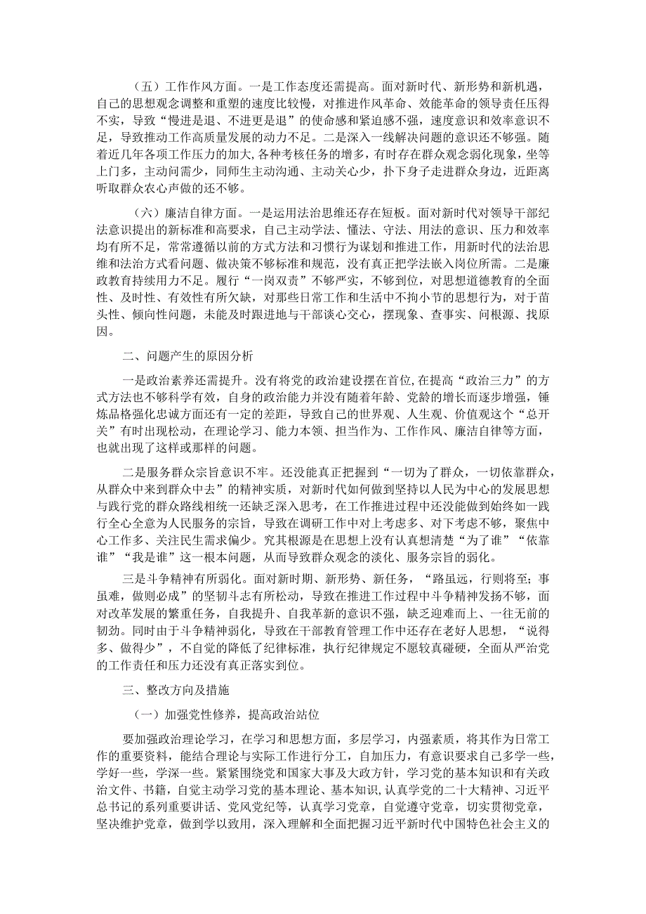 主题教育专题民主生活会对照检查材料（对照新六个方面）.docx_第2页