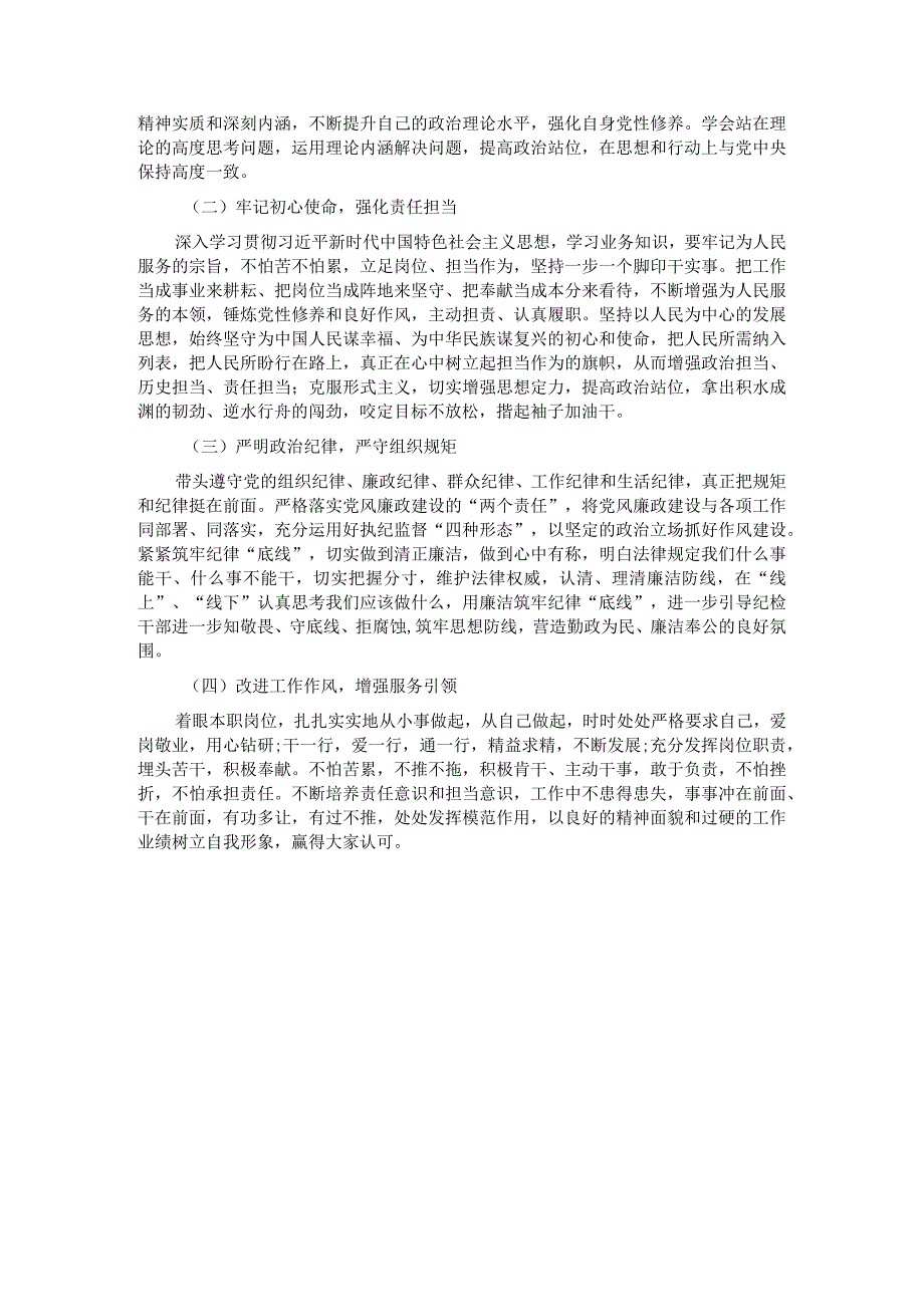 主题教育专题民主生活会对照检查材料（对照新六个方面）.docx_第3页