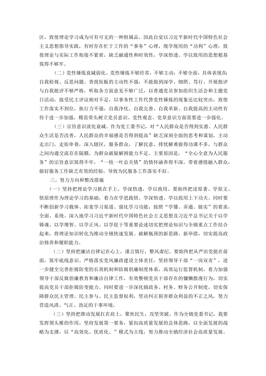 镇党委书记2023年度主题教育专题民主生活会个人发言提纲.docx_第3页