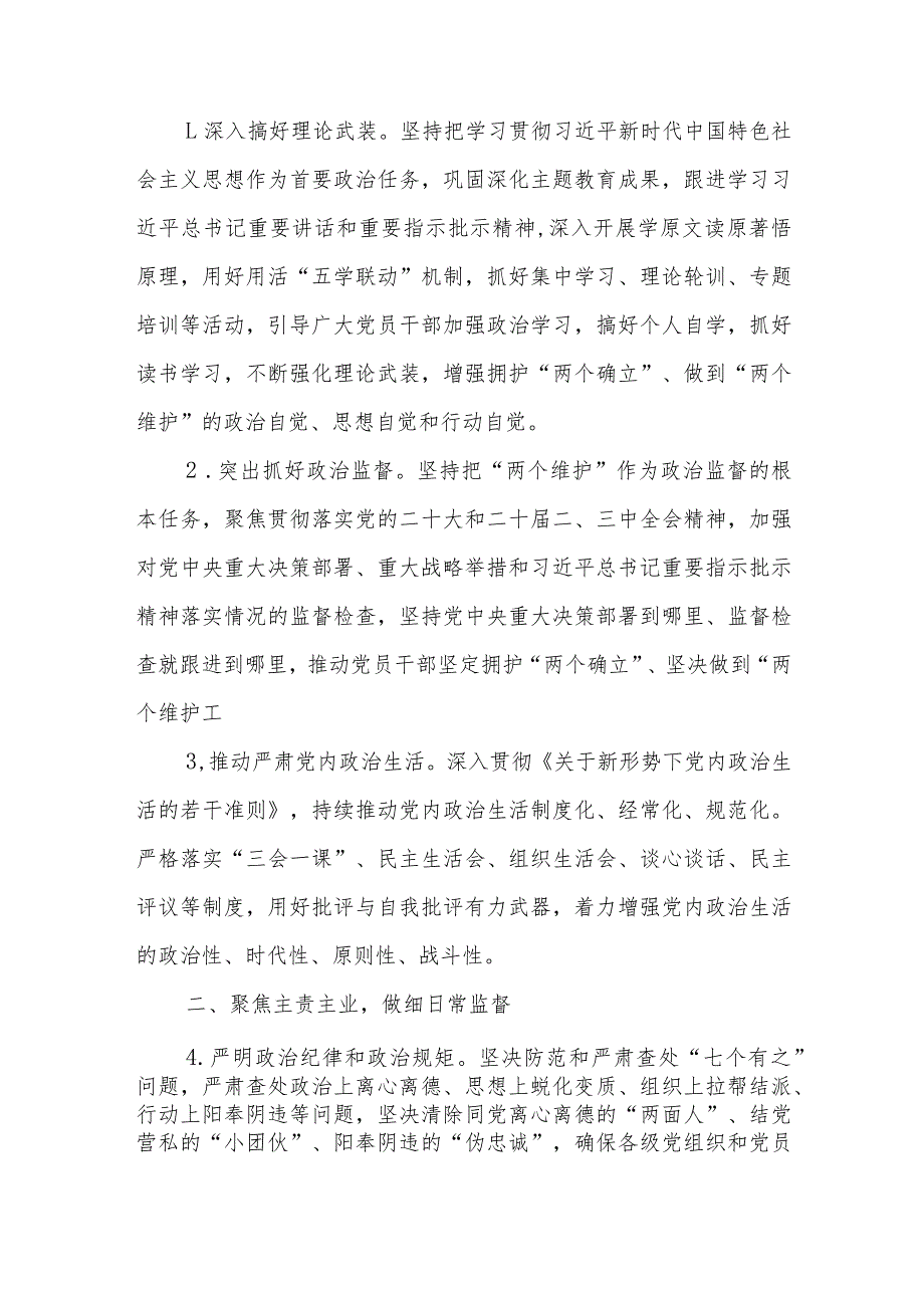 县纪委2024年度工作要点、县纪委县监委2024年度工作要点.docx_第2页