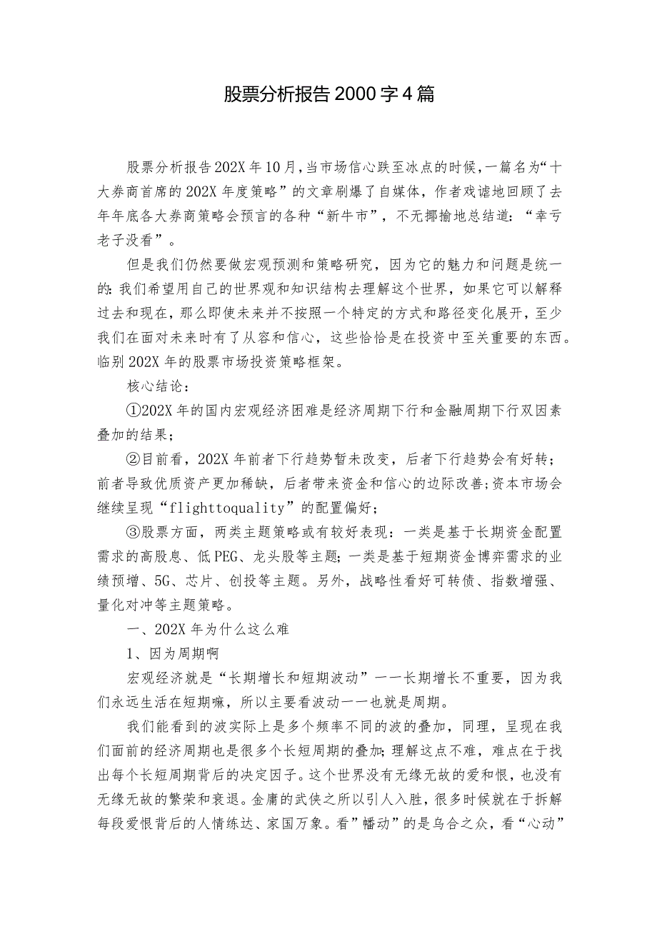 股票分析报告2000字4篇.docx_第1页