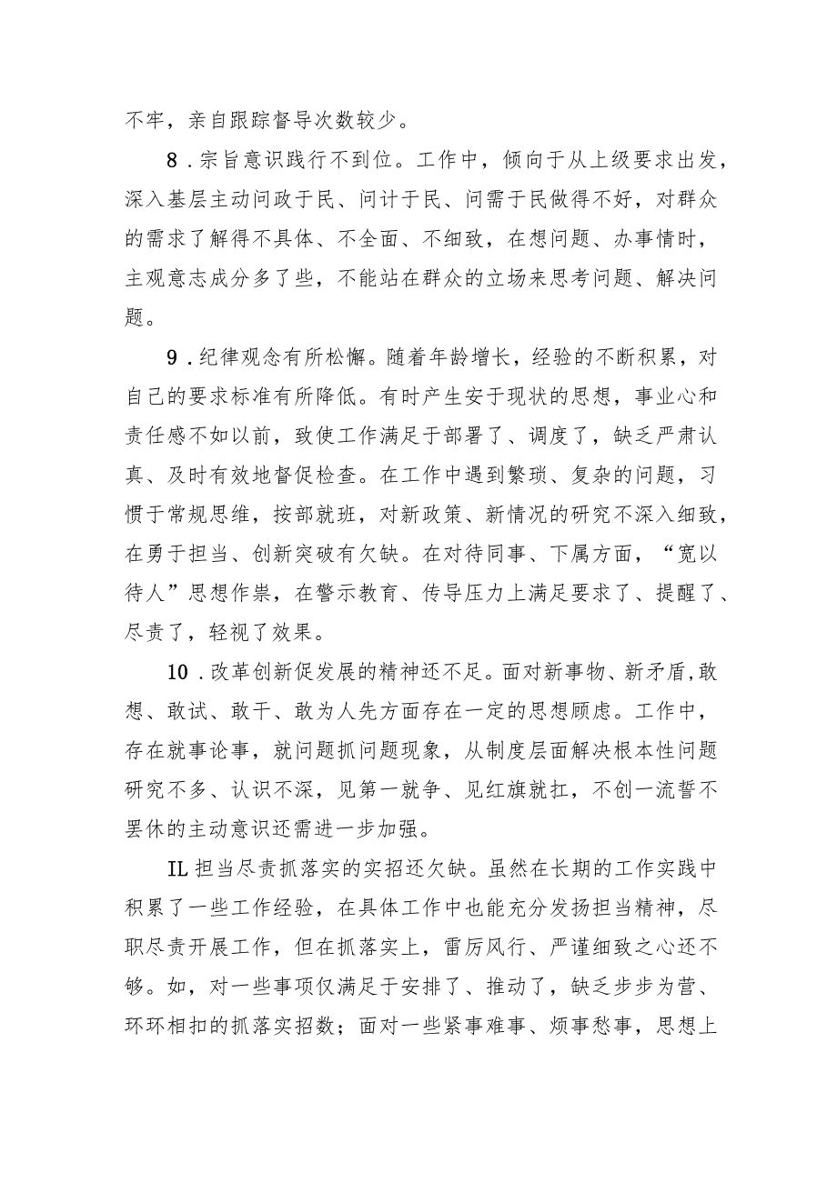 2023年主题教育专题民主生活会批评与自我批评意见（精选20条）.docx_第3页