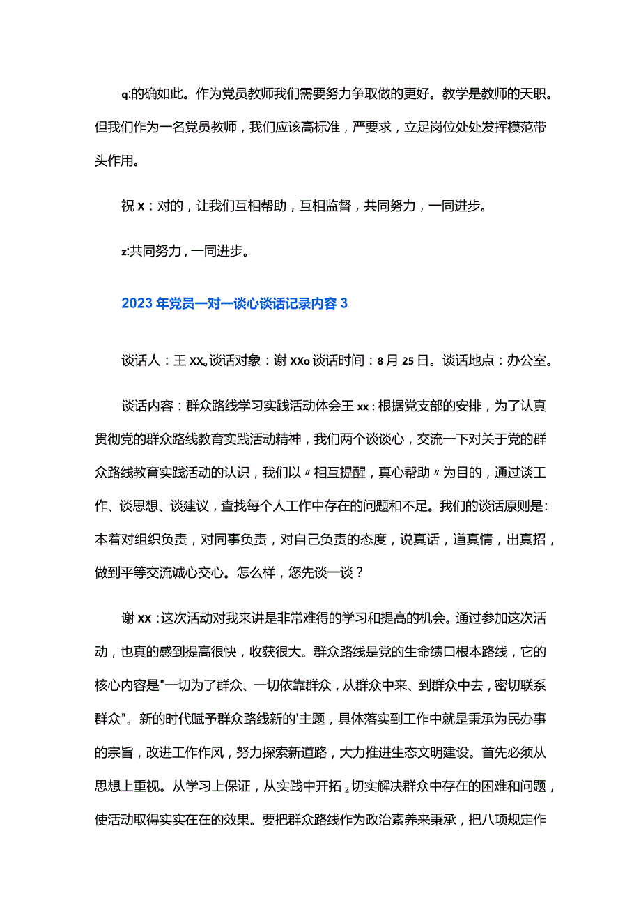 2023年党员一对一谈心谈话记录内容六篇.docx_第3页