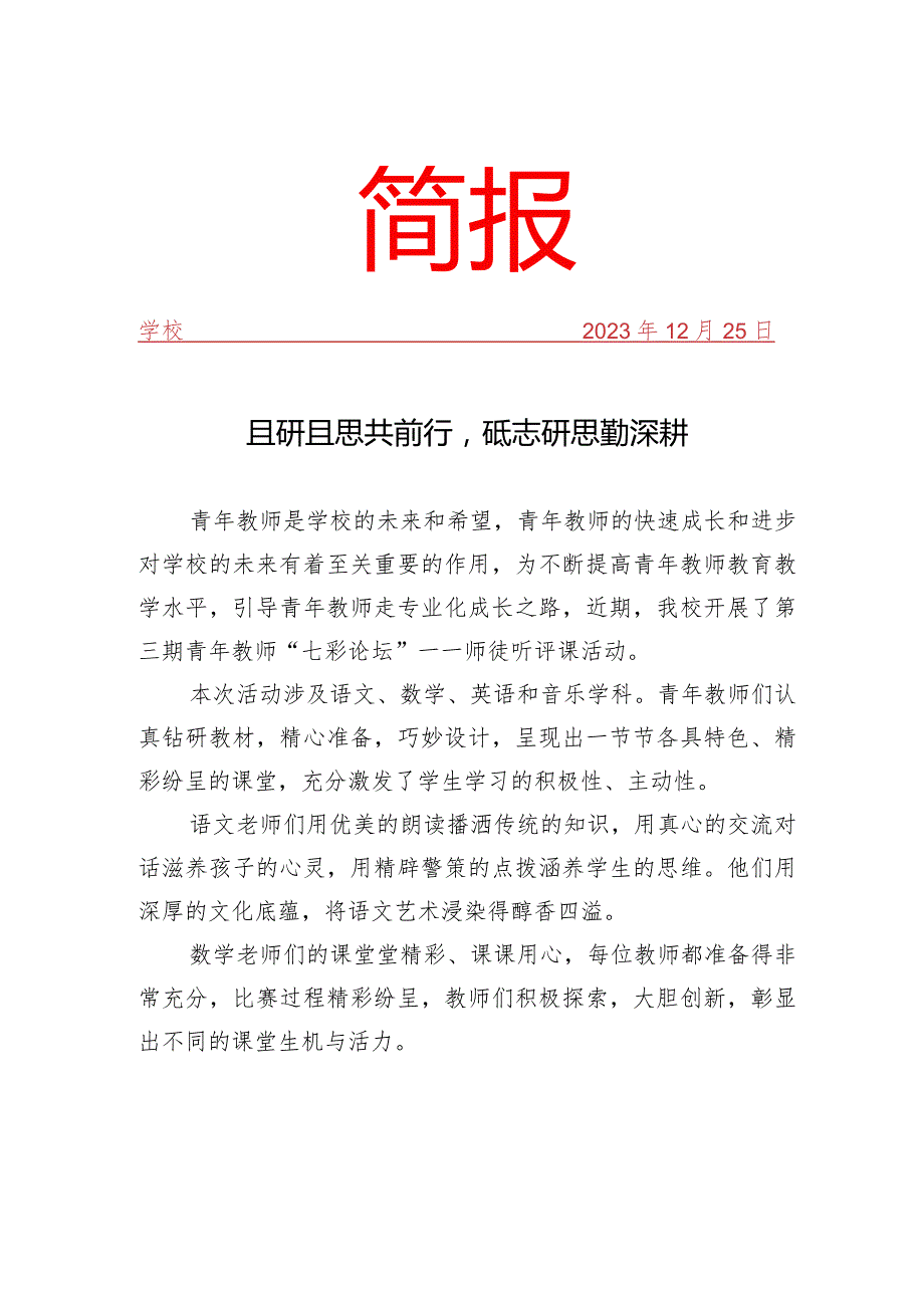 开展青年教师简报.docx_第1页