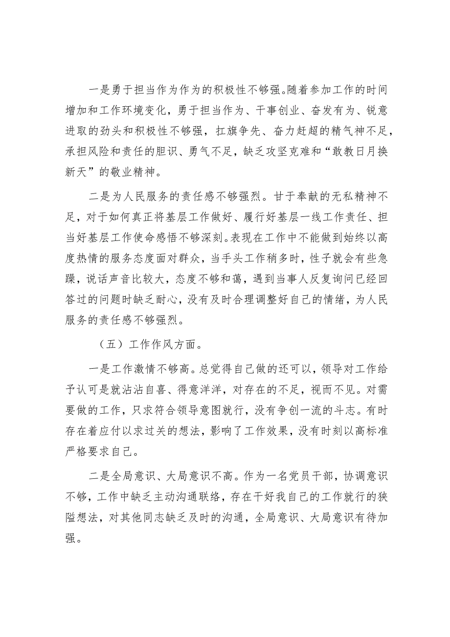 2024年主题教育专题民主生活会对照检查材料（精选两篇合辑）.docx_第3页