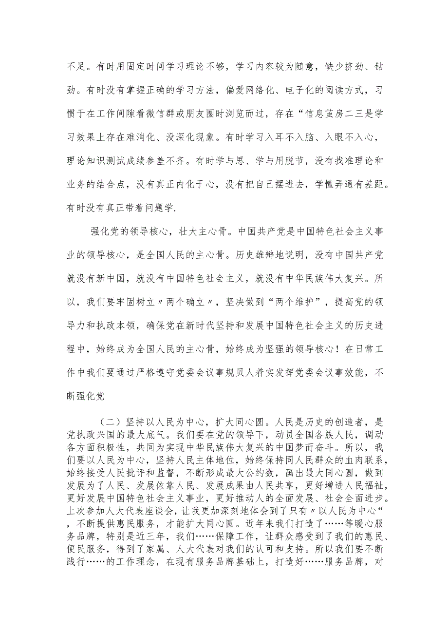 副局长某市税务局2023年专题民主生活会对照检查材料.docx_第2页