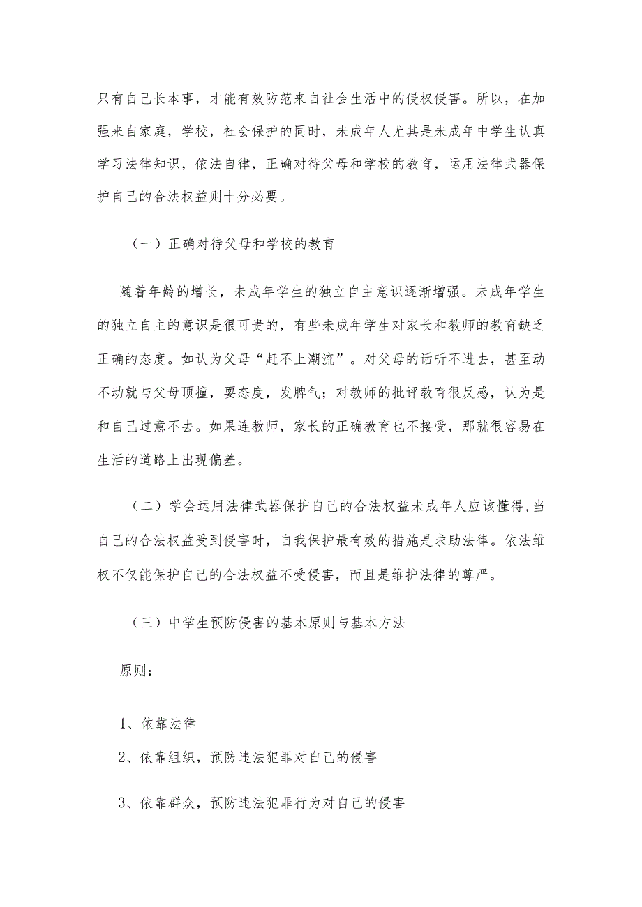 初中生法制教育教案.docx_第2页