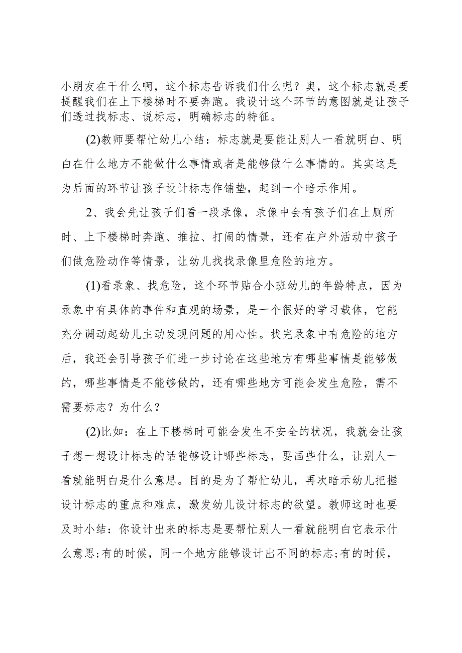 小班安全主题教案5篇.docx_第2页