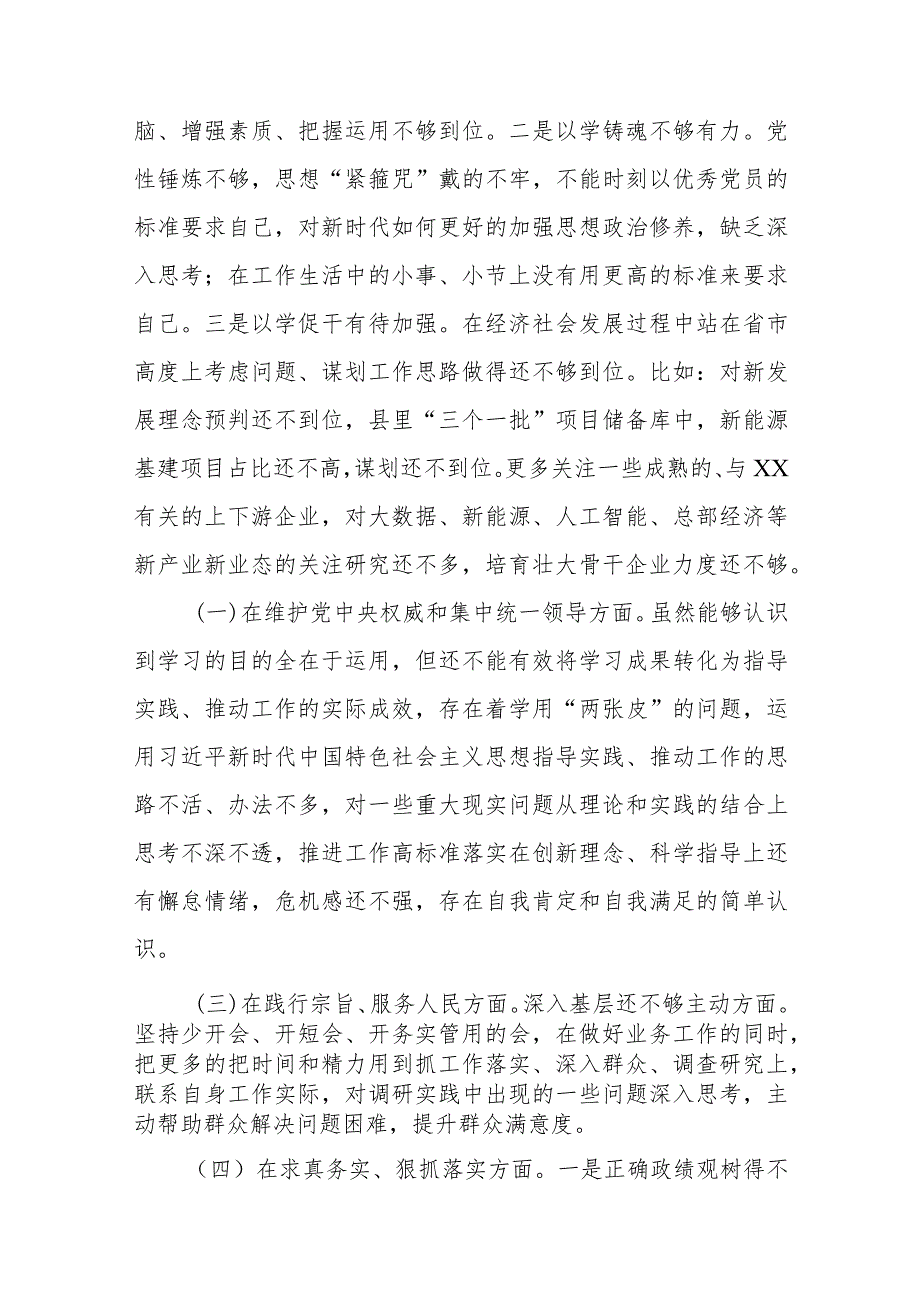 县委常委、副县长2024年度专题民主生活会对照检查发言提纲.docx_第2页