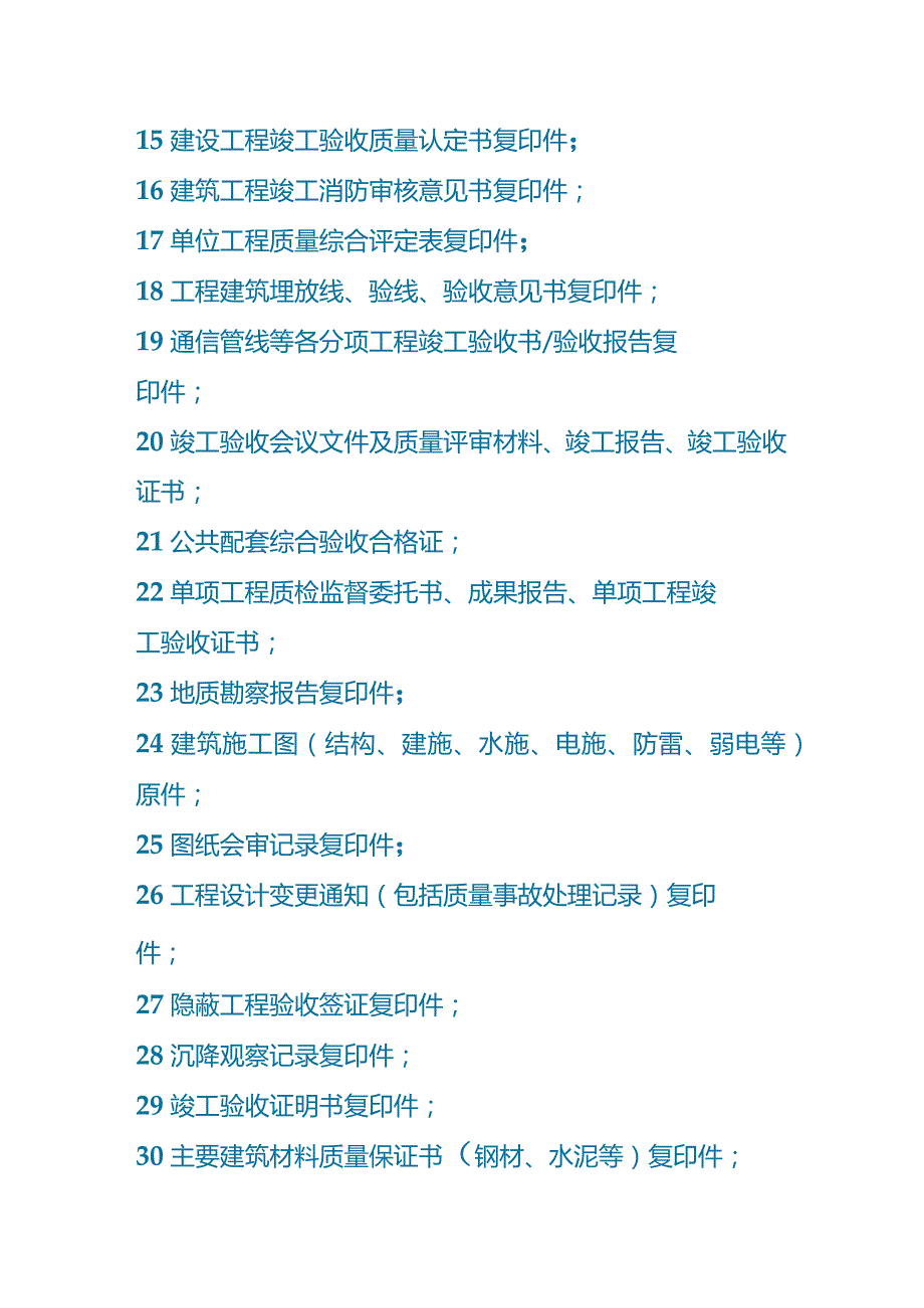 新旧物业交接资料清单.docx_第2页