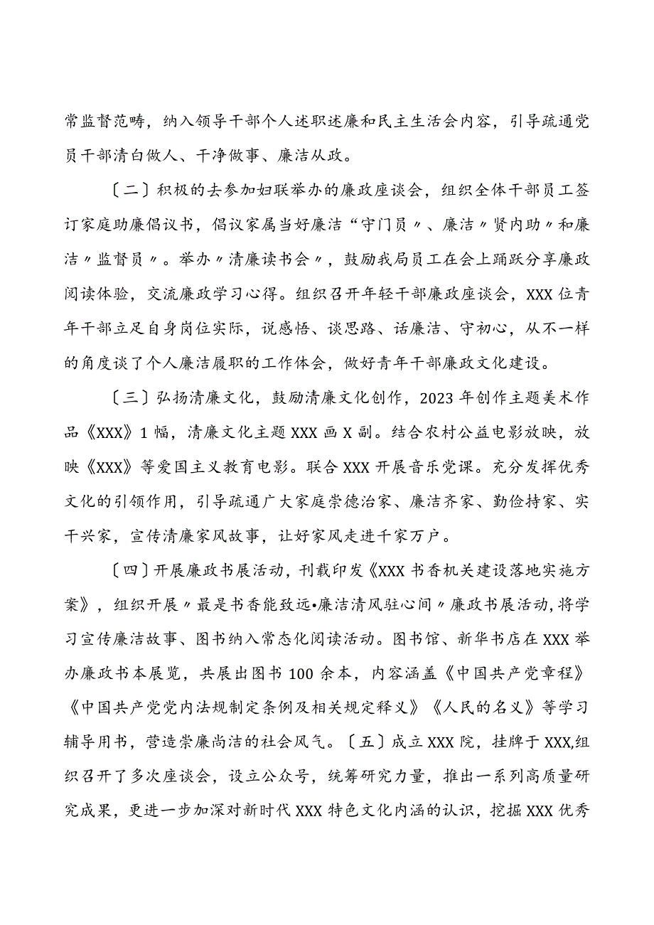 清廉家庭建设工作总结.docx_第2页