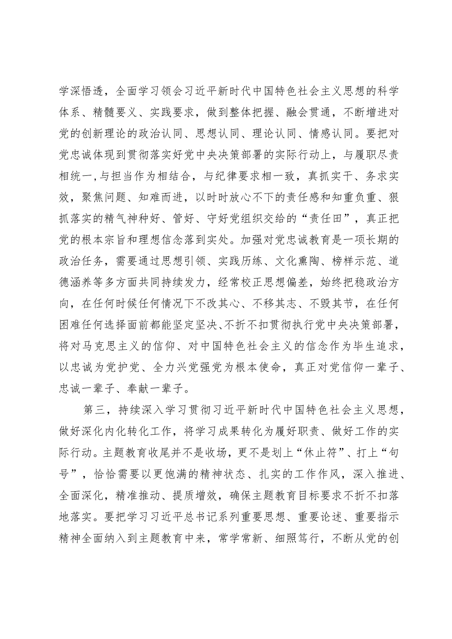 指导组在第二批主题教育专题民主生活会上的点评讲话提纲.docx_第3页