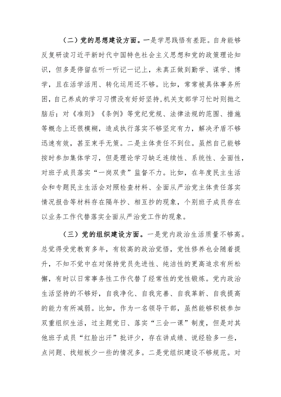 2023年巡察组巡察反馈问题整改专民主生活会个人检视剖析材料范文2篇.docx_第2页