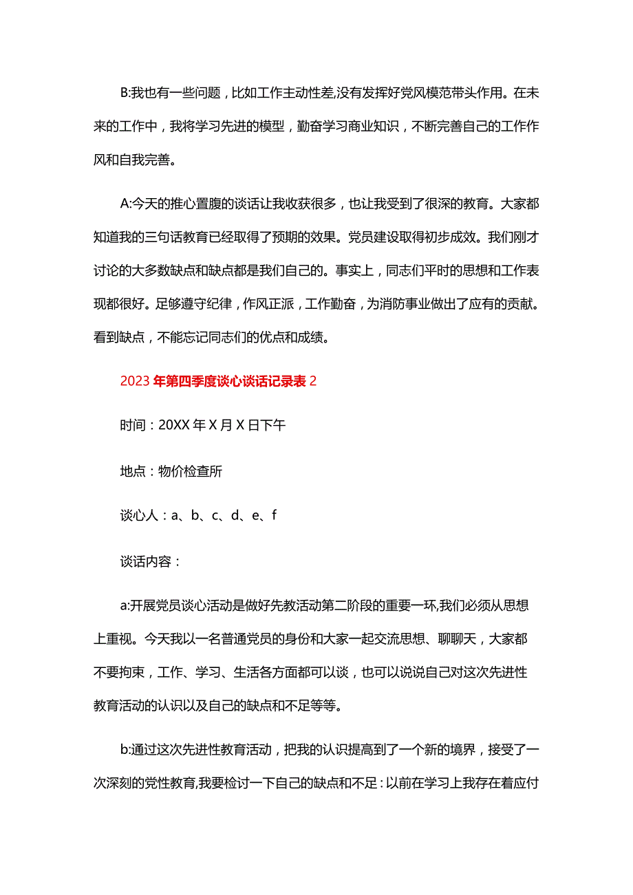 2023年第四季度谈心.docx_第2页