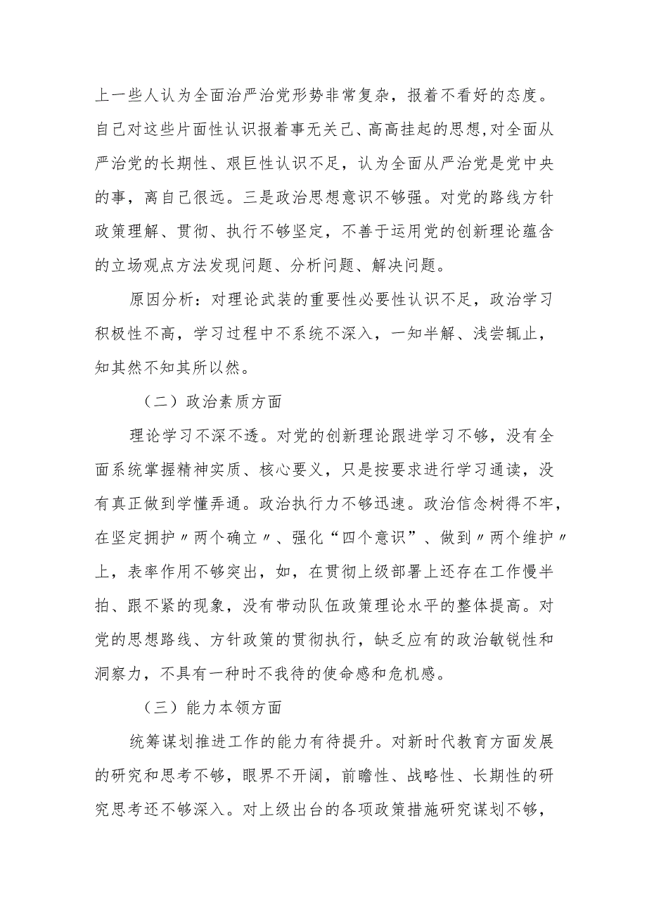 某市政府办机关党员2023年度专题组织生活会对照检查材料.docx_第2页