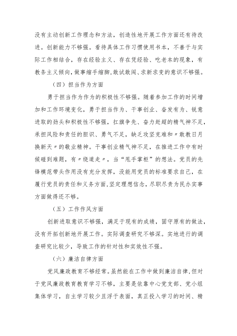 某市政府办机关党员2023年度专题组织生活会对照检查材料.docx_第3页