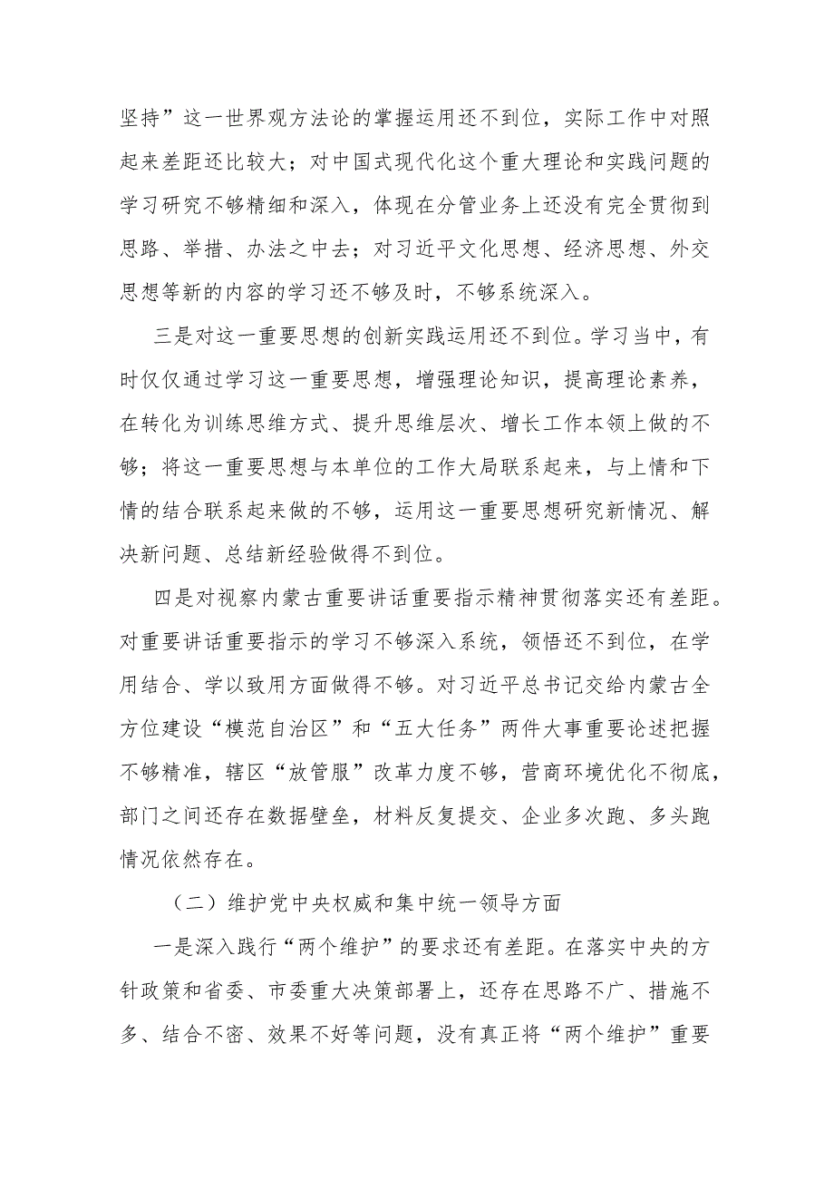 2024年专题民主生活会个人对照发言材料（新6个对照方面）.docx_第2页