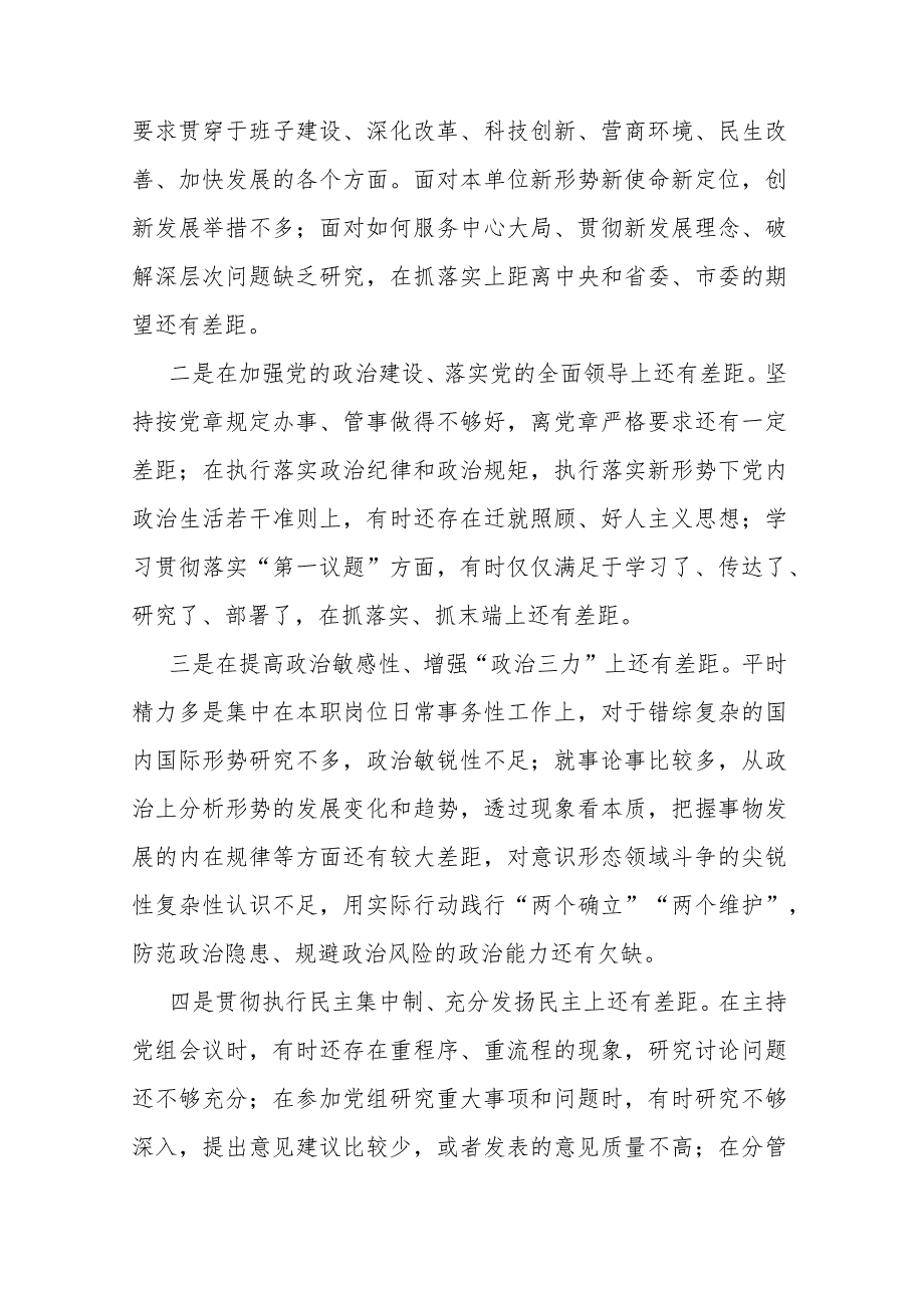 2024年专题民主生活会个人对照发言材料（新6个对照方面）.docx_第3页