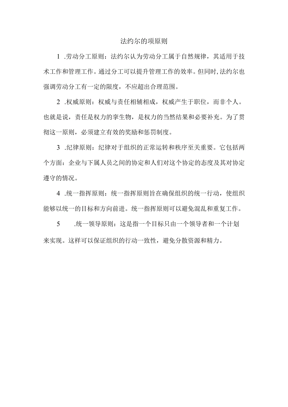 法约尔的项原则.docx_第1页