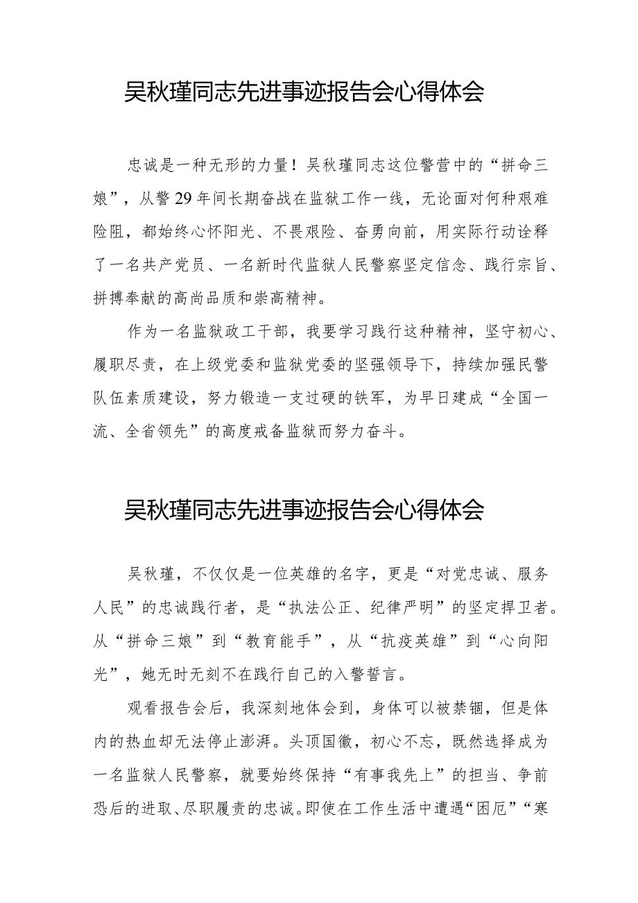 狱警学习吴秋瑾同志先进事迹报告会的心得体会十三篇.docx_第3页