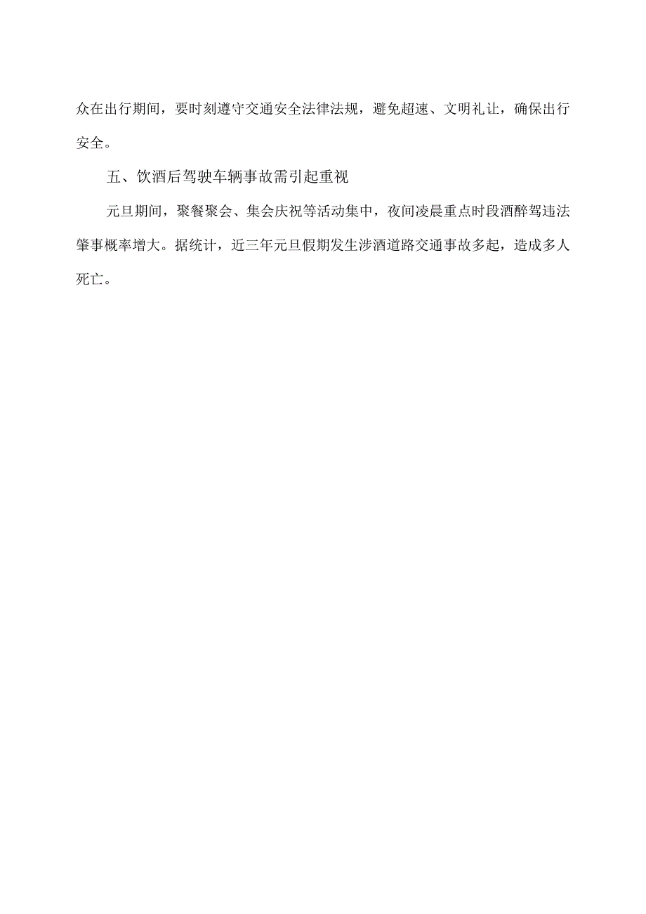 元旦假期交通安全事故特点分析（2023年）.docx_第2页