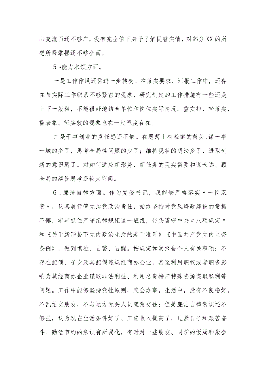 某公司纪检干部2023年专题民主生活会个人对照检查材料.docx_第3页