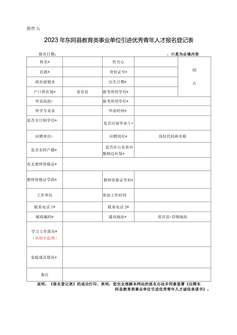 聊城市录用公务员报名登记表.docx_第1页