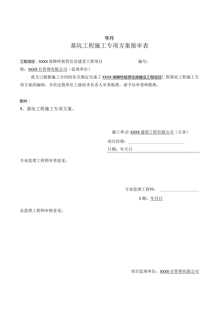 保障性租赁住房项目基坑支护方案.docx_第2页