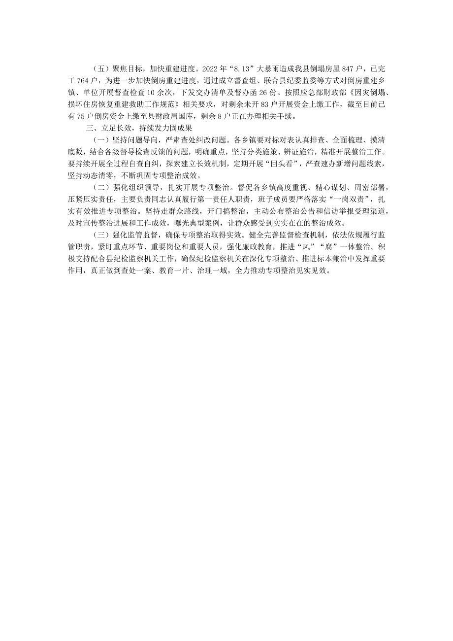 受灾群众生活补助领域不正之风和腐败问题专项整治情况工作总结.docx_第2页