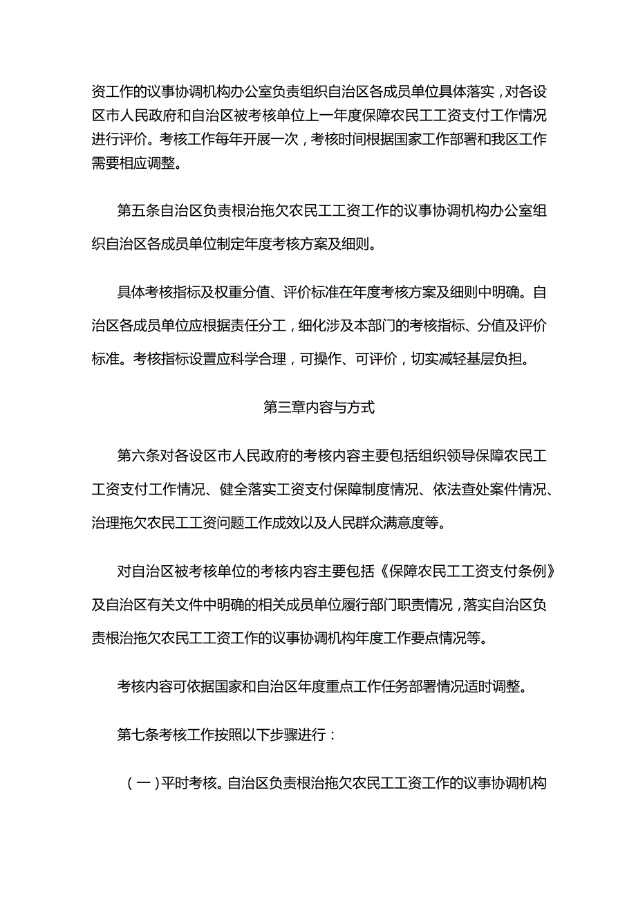 广西保障农民工工资支付工作考核办法.docx_第2页